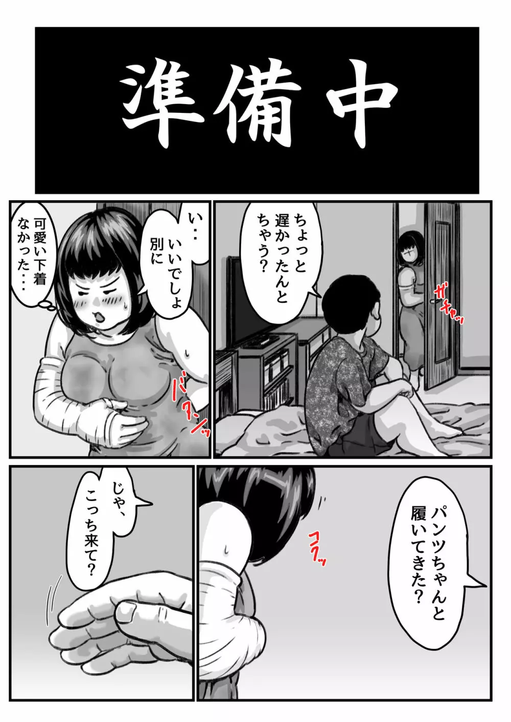 両腕が使えなくなったら弟が調子に乗りだした! part 6 Page.21