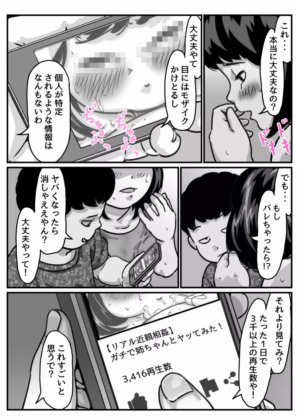 両腕が使えなくなったら弟が調子に乗りだした! part 6 Page.4