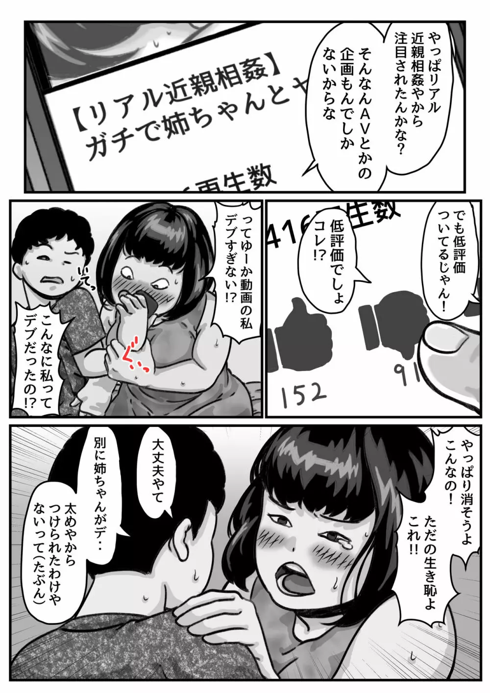 両腕が使えなくなったら弟が調子に乗りだした! part 6 Page.5