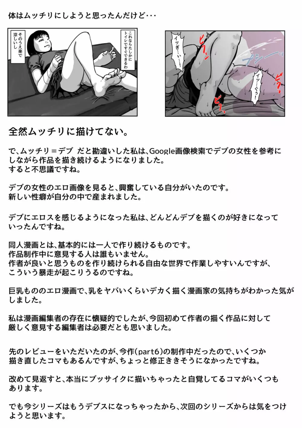 両腕が使えなくなったら弟が調子に乗りだした! part 6 Page.58