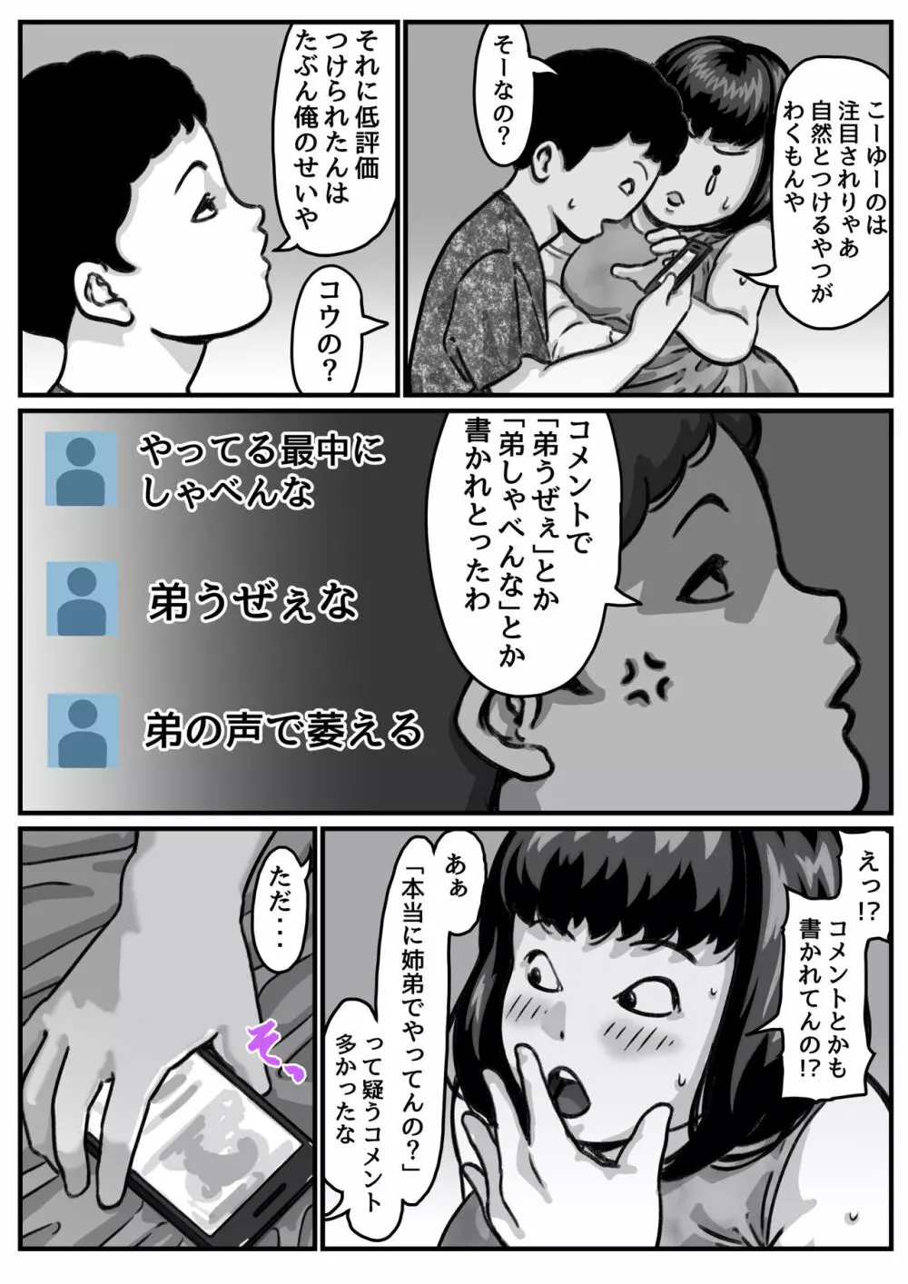 両腕が使えなくなったら弟が調子に乗りだした! part 6 Page.6