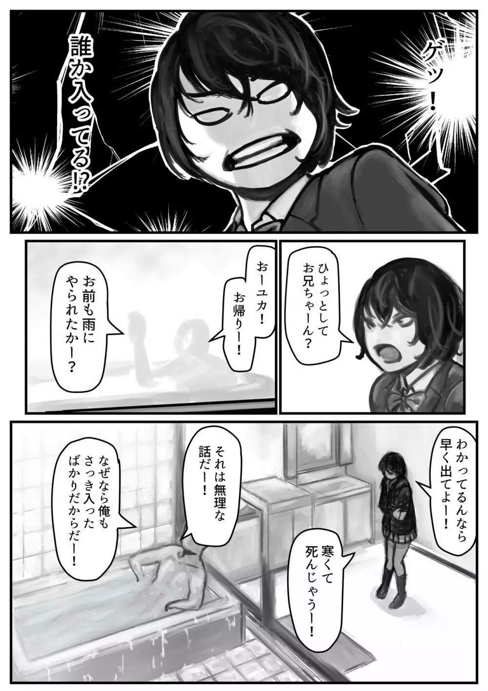 お兄ちゃんにお風呂でイかされちゃった！ Page.3