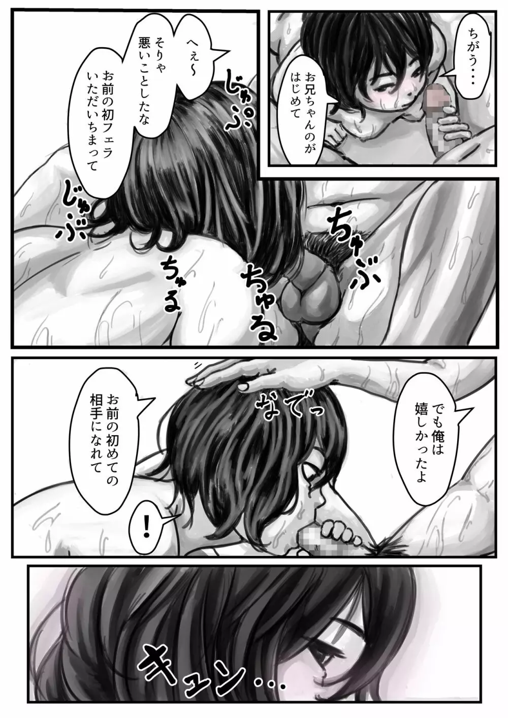 お兄ちゃんにお風呂でイかされちゃった！ Page.33