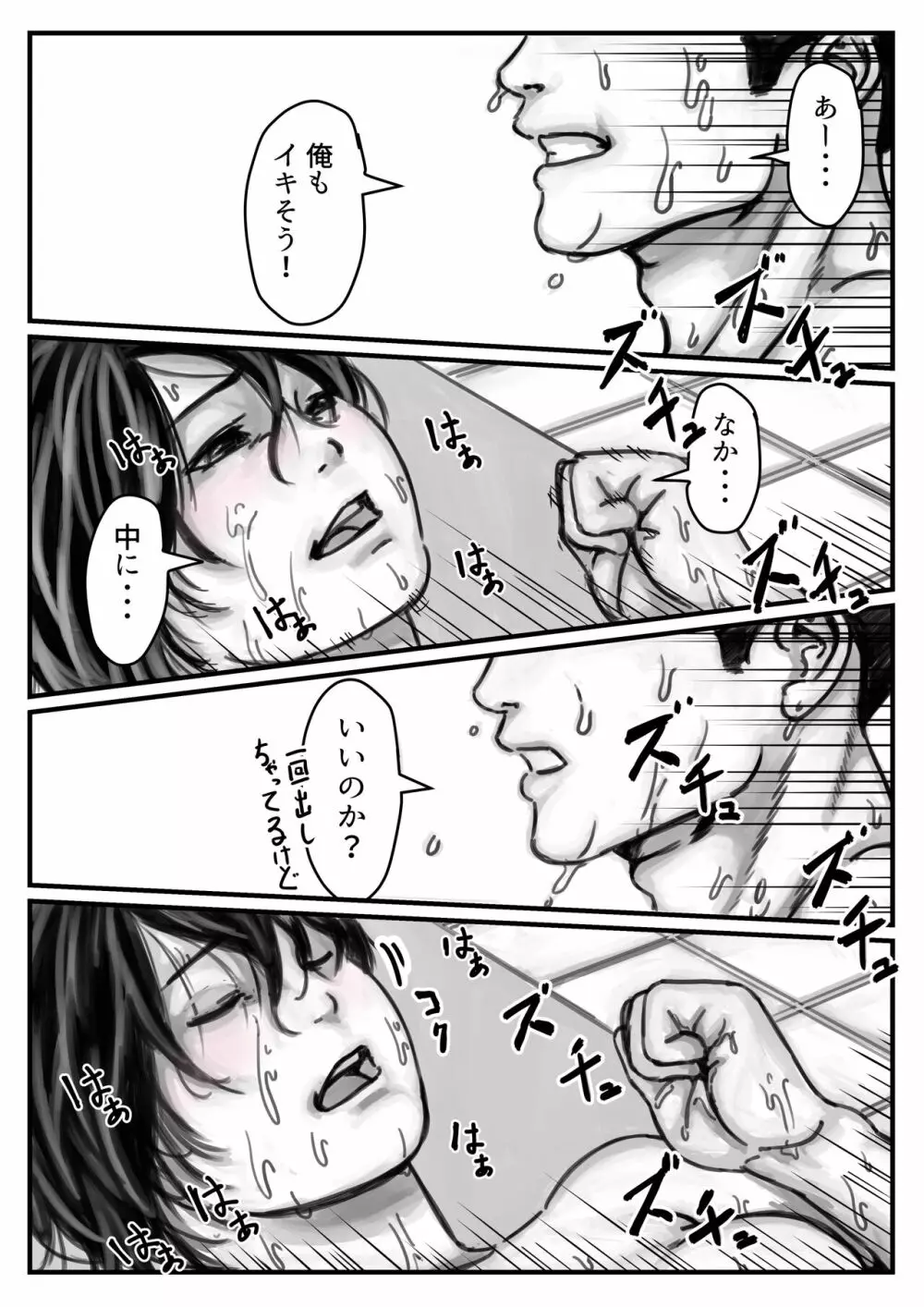 お兄ちゃんにお風呂でイかされちゃった！ Page.37