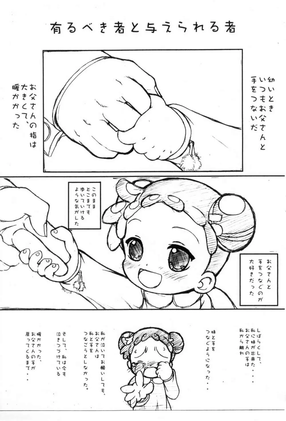 パパのおっきな腕の中で Page.3