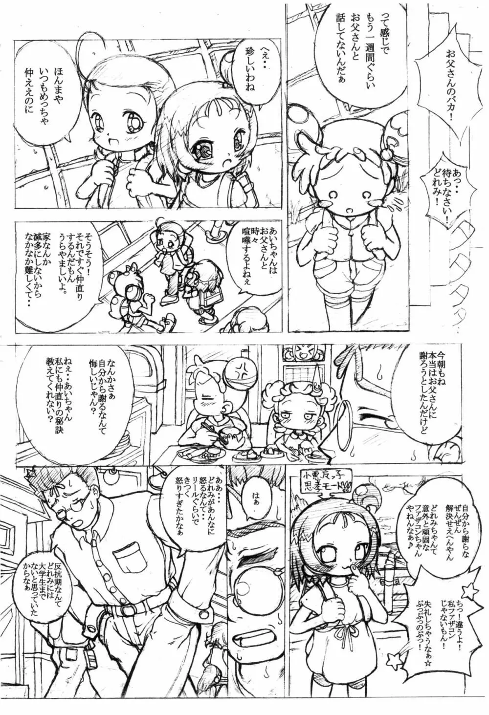 パパのおっきな腕の中で Page.6