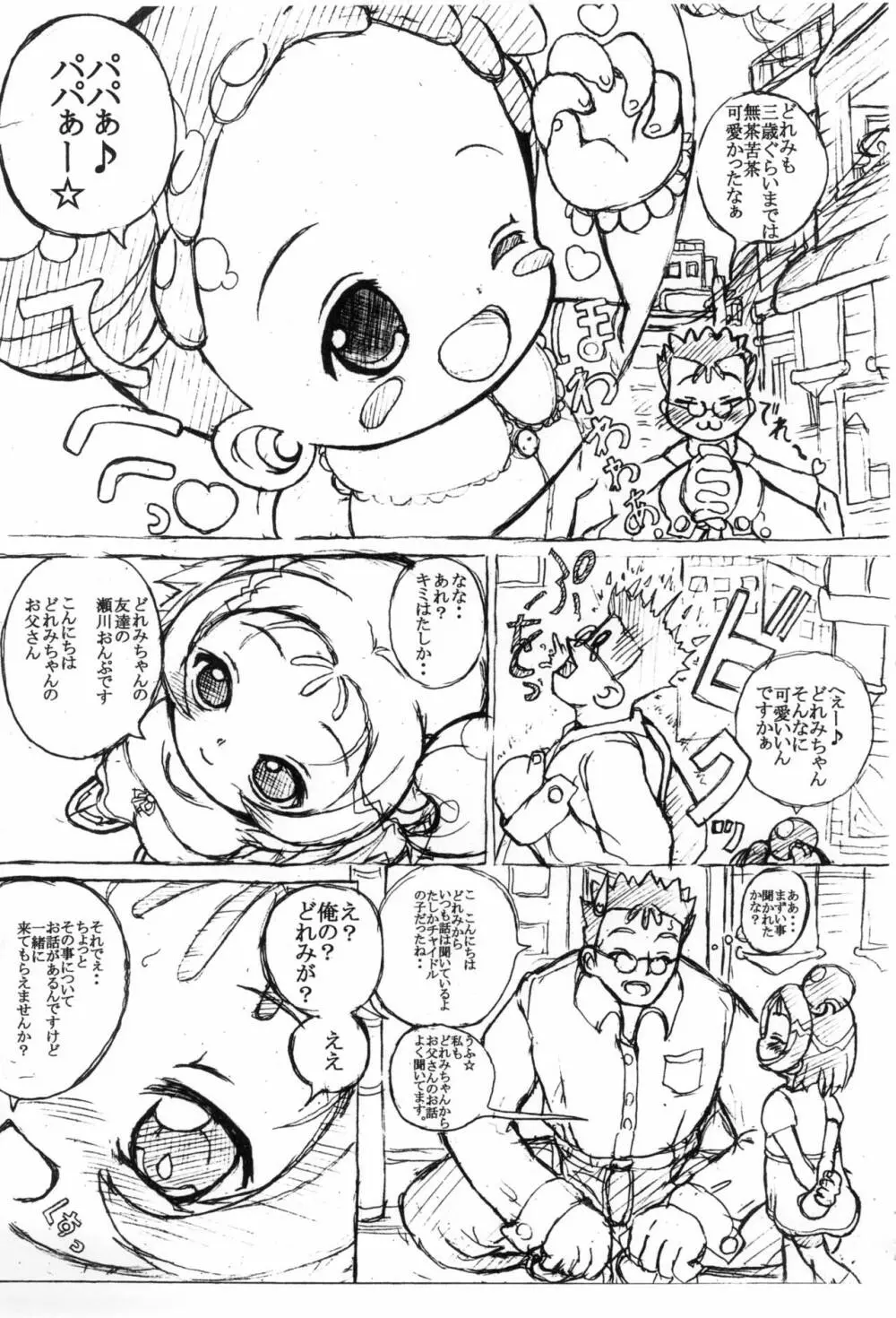 パパのおっきな腕の中で Page.7