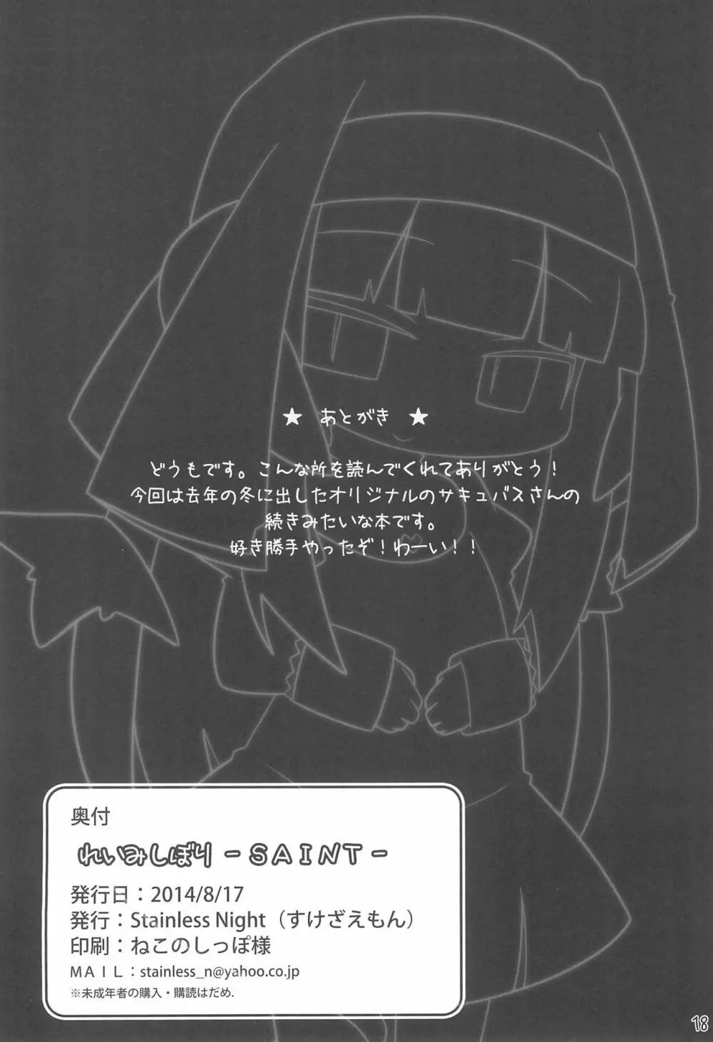 れいみしぼり -SAINT- Page.18
