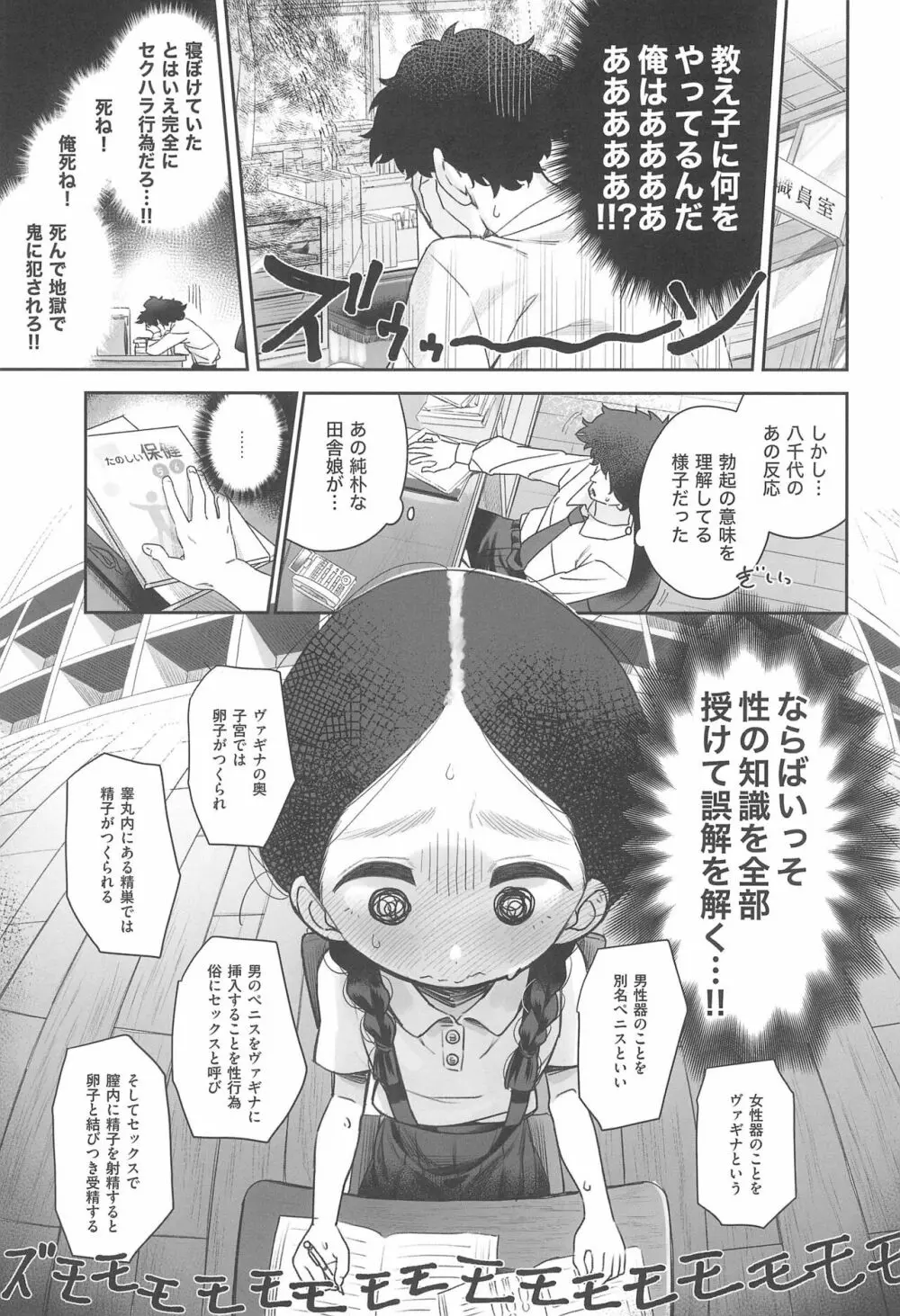 教師ひとり、生徒ひとり。 Page.13