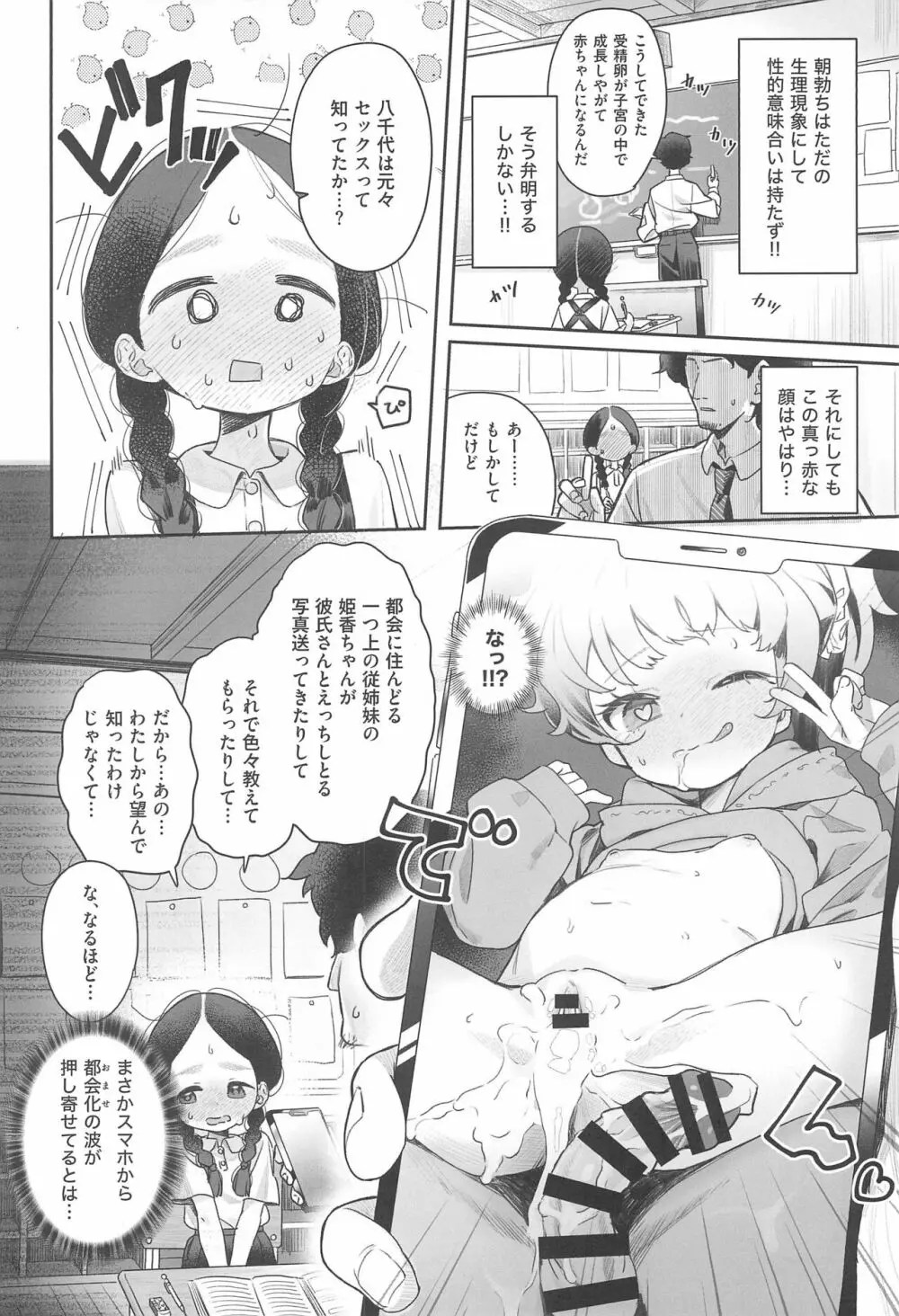 教師ひとり、生徒ひとり。 Page.14