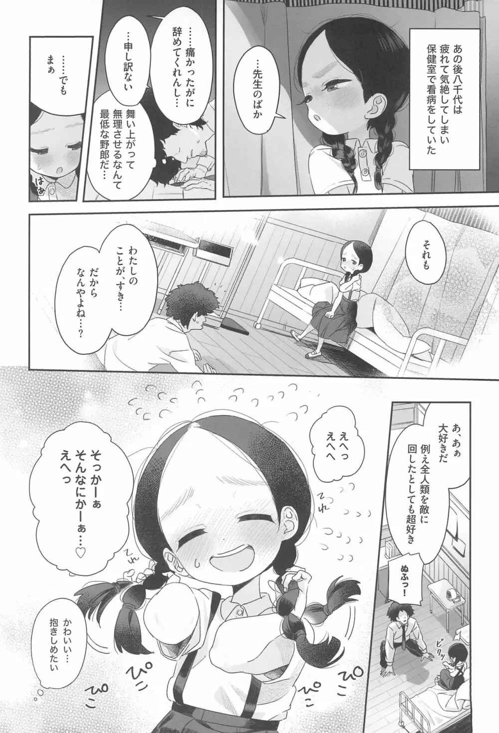 教師ひとり、生徒ひとり。 Page.24