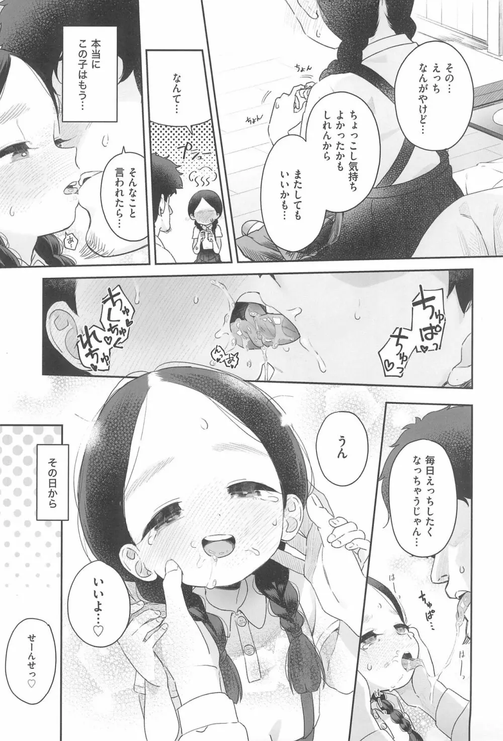 教師ひとり、生徒ひとり。 Page.25