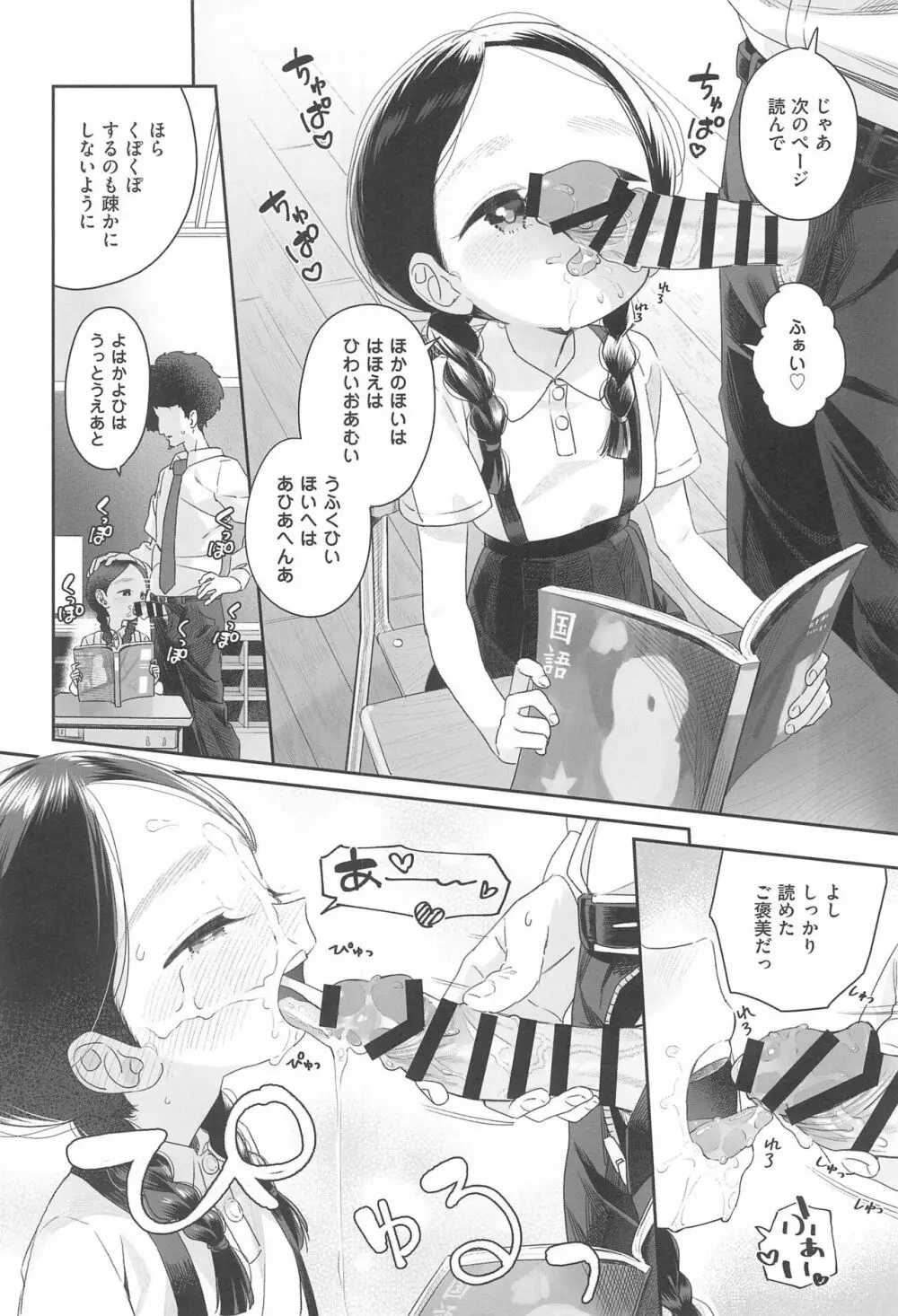 教師ひとり、生徒ひとり。 Page.30