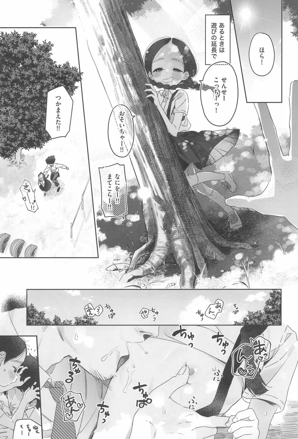 教師ひとり、生徒ひとり。 Page.31