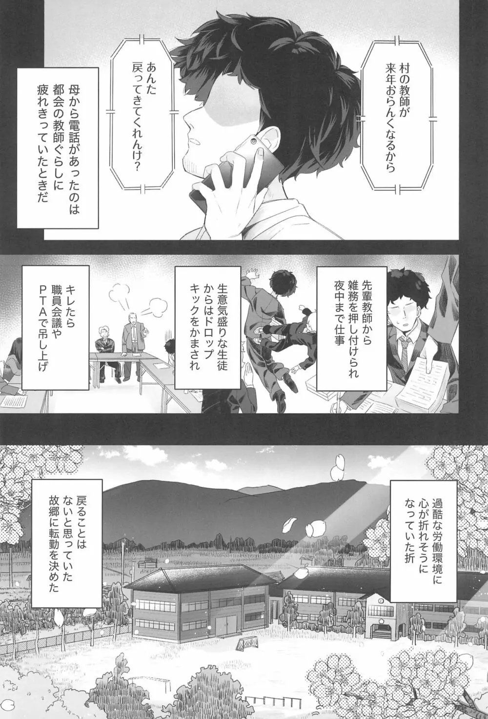 教師ひとり、生徒ひとり。 Page.5