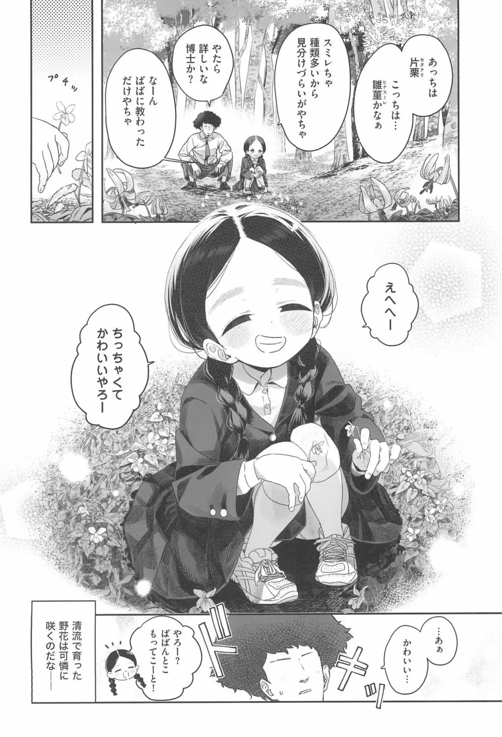 教師ひとり、生徒ひとり。 Page.8