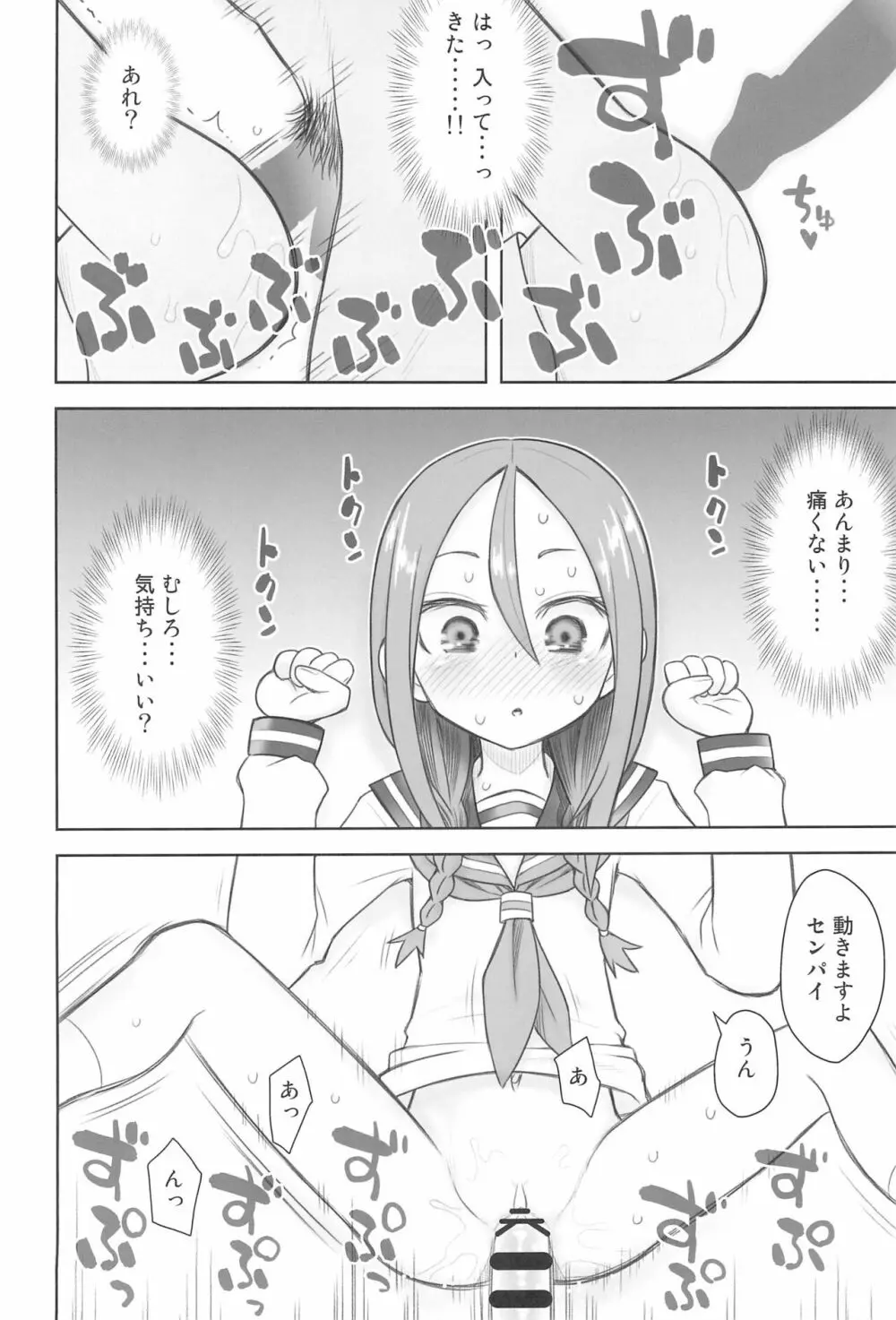 貧乳娘40 Page.10