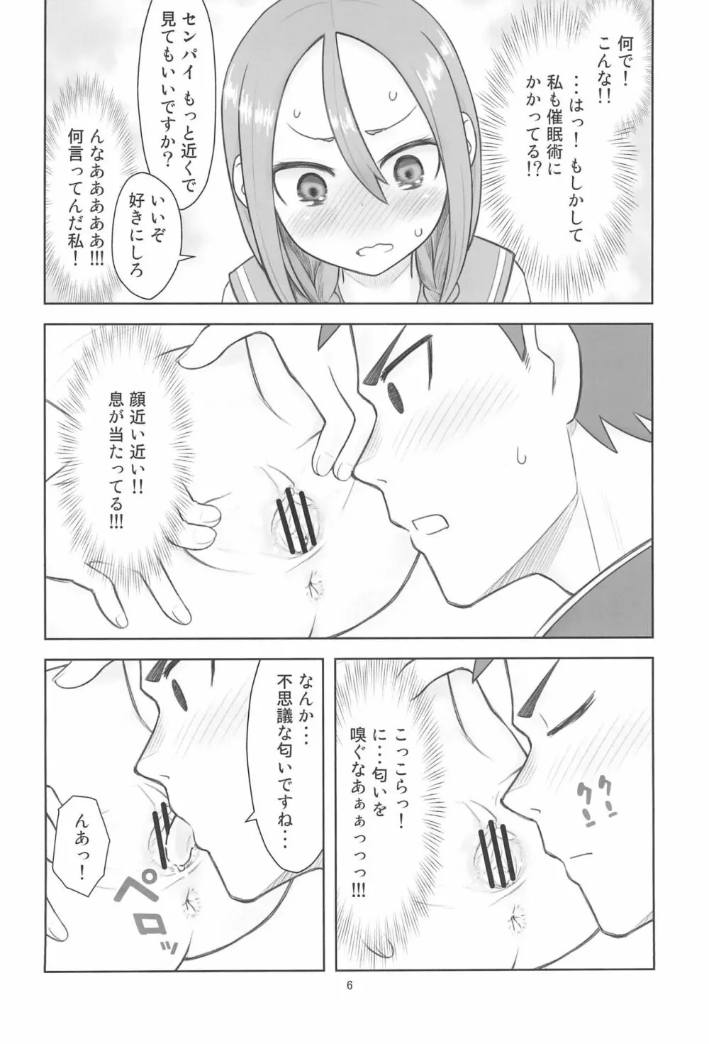 貧乳娘40 Page.8