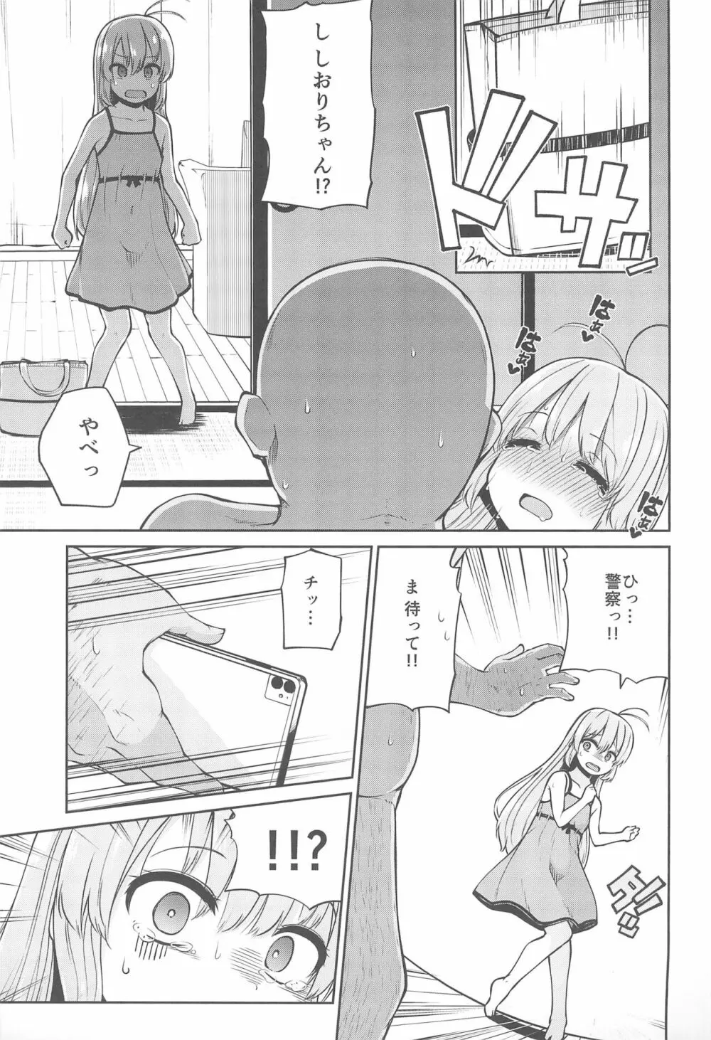 ないしょのおるすばん Page.19