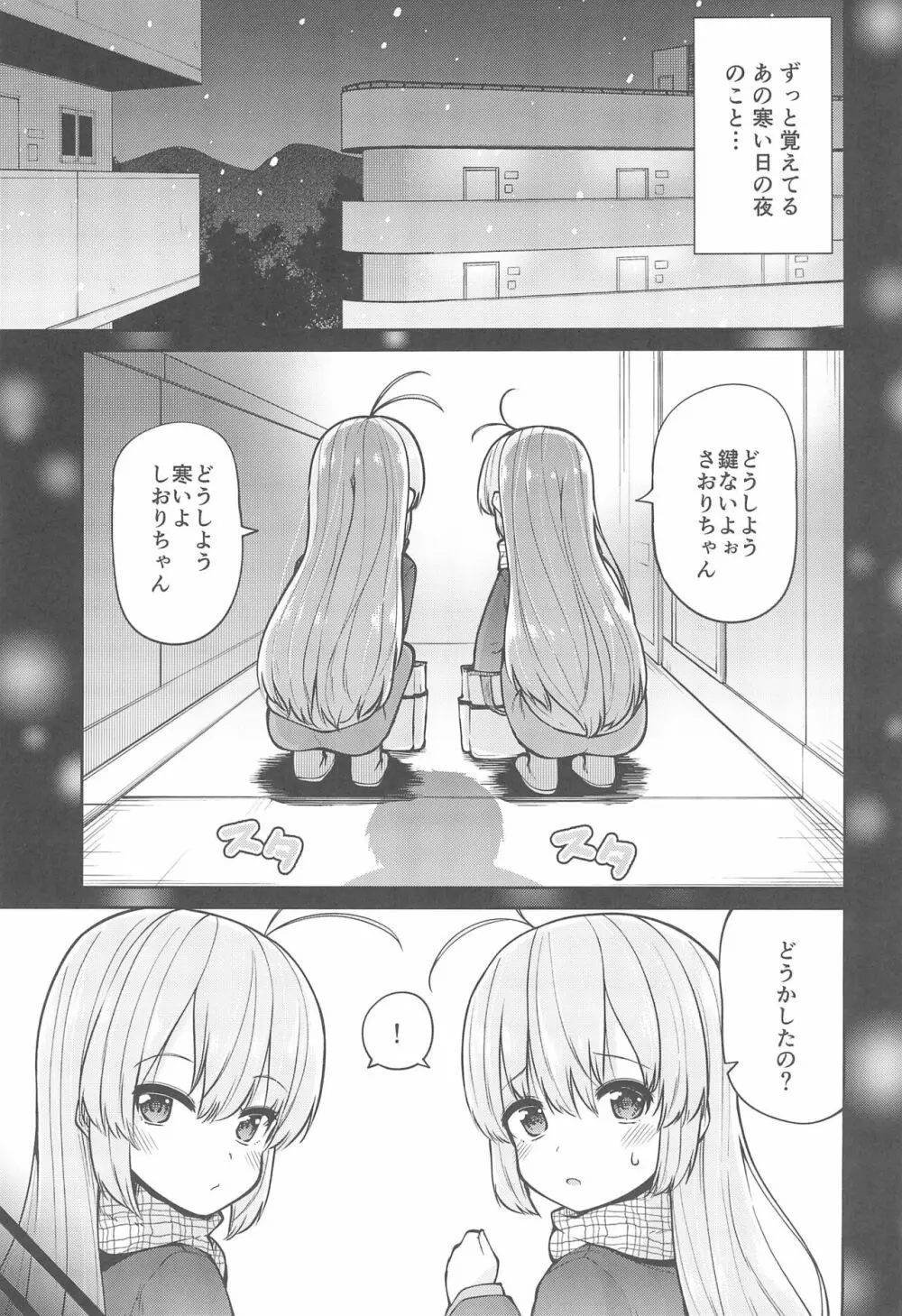 ないしょのおるすばん Page.5