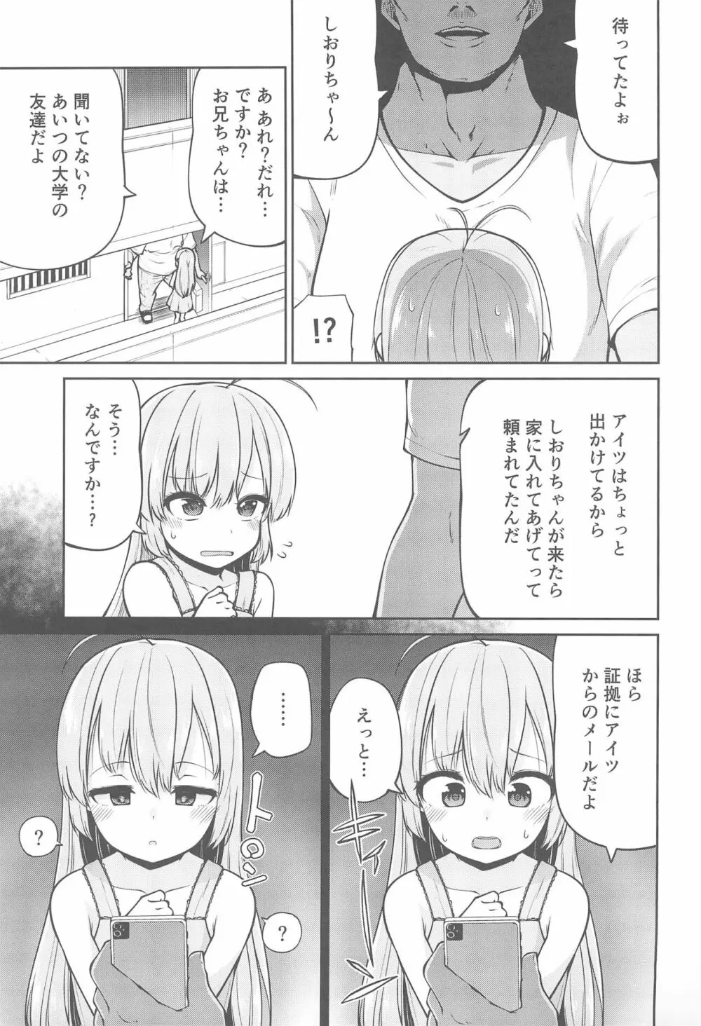 ないしょのおるすばん Page.7