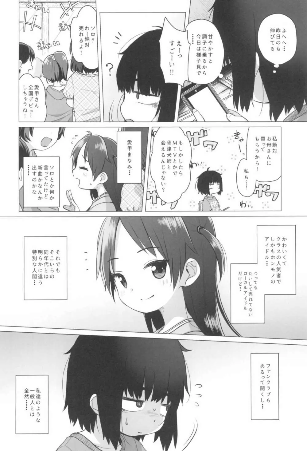 拗らせ裏垢JSは少しおだてりゃすぐ食える Page.10