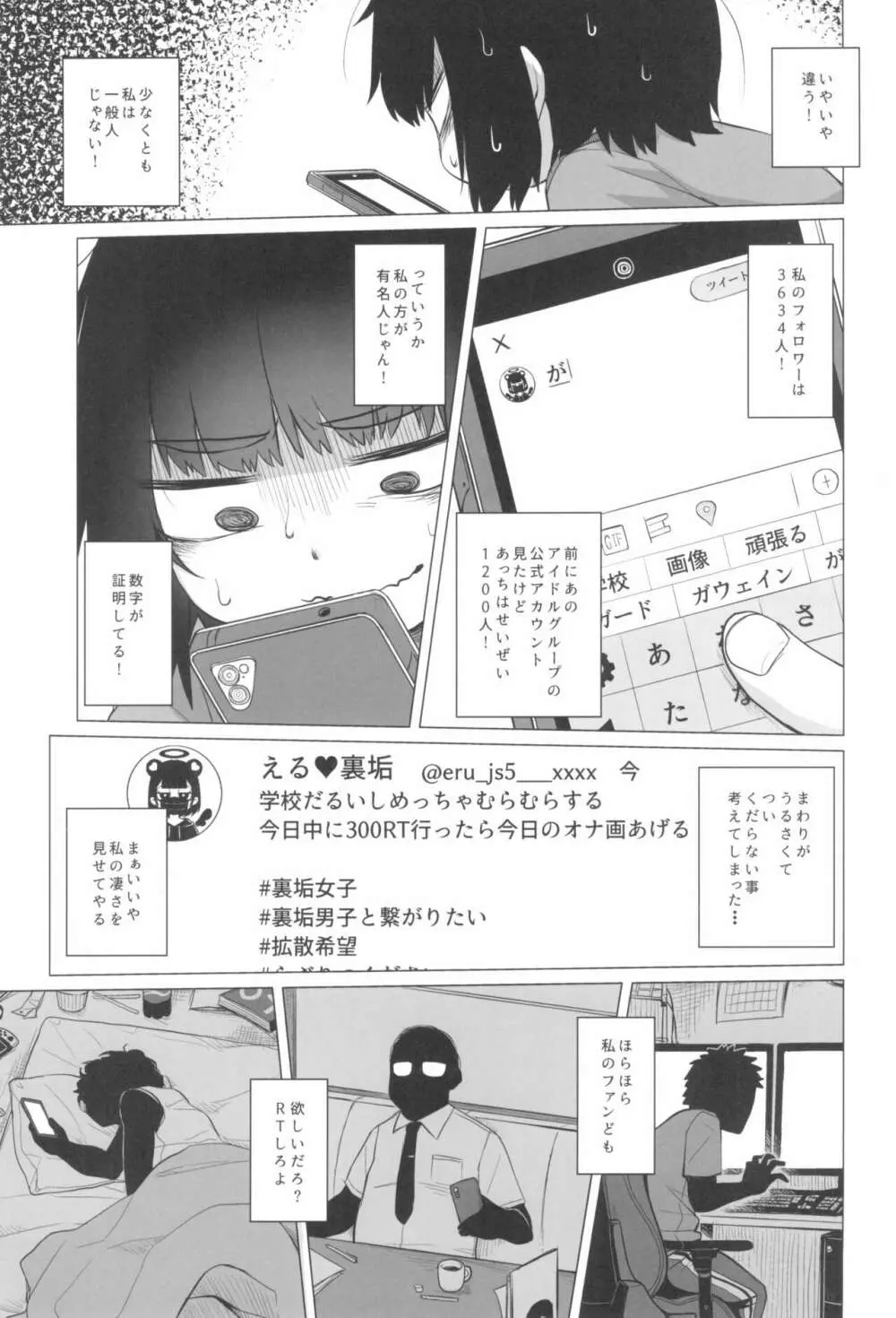 拗らせ裏垢JSは少しおだてりゃすぐ食える Page.11