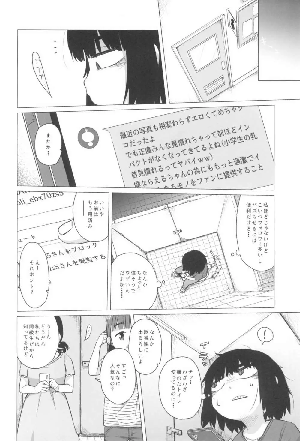 拗らせ裏垢JSは少しおだてりゃすぐ食える Page.14