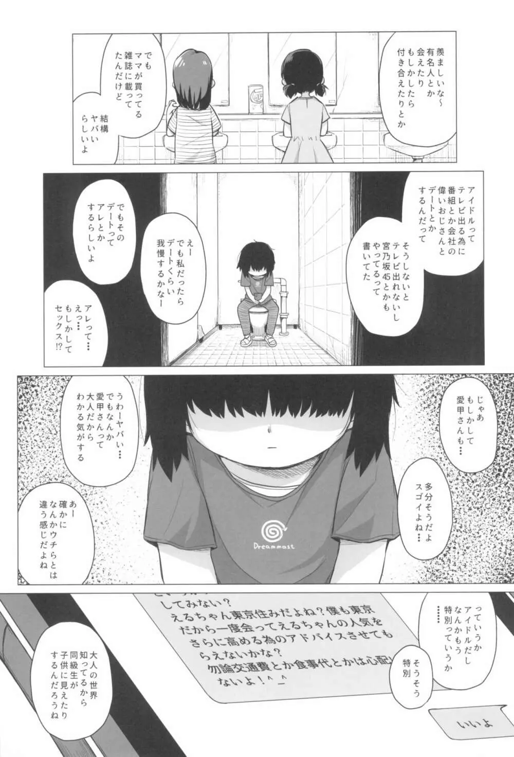 拗らせ裏垢JSは少しおだてりゃすぐ食える Page.15