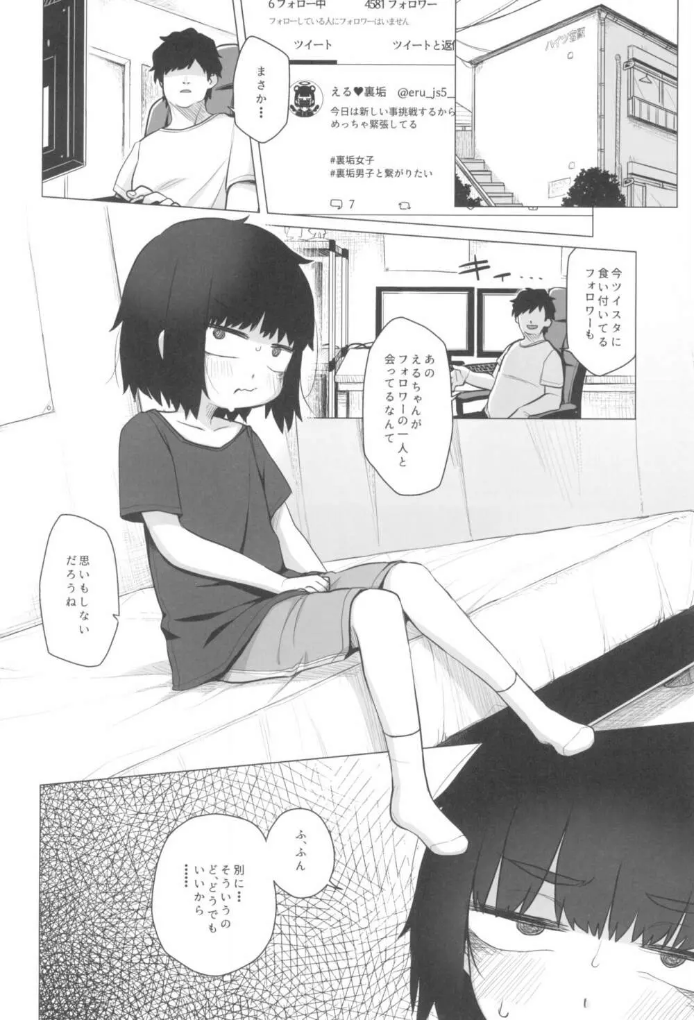 拗らせ裏垢JSは少しおだてりゃすぐ食える Page.16