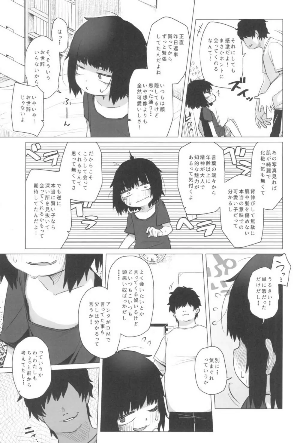 拗らせ裏垢JSは少しおだてりゃすぐ食える Page.17