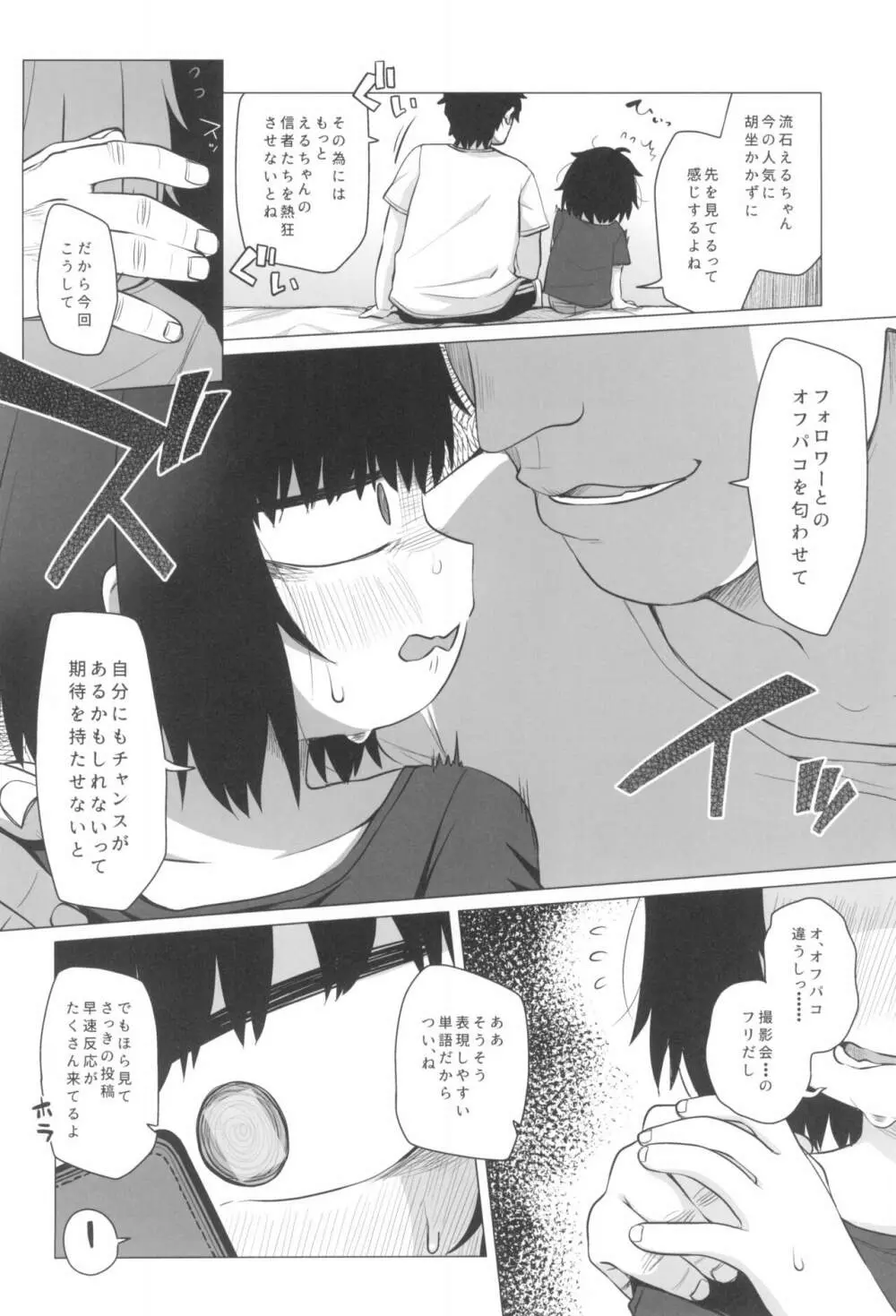 拗らせ裏垢JSは少しおだてりゃすぐ食える Page.18