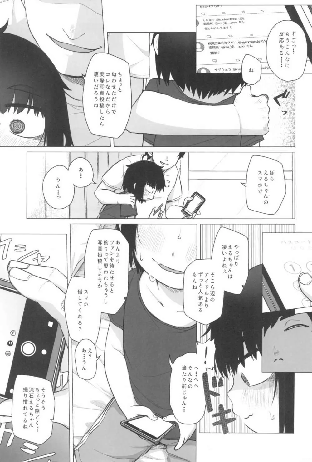 拗らせ裏垢JSは少しおだてりゃすぐ食える Page.19