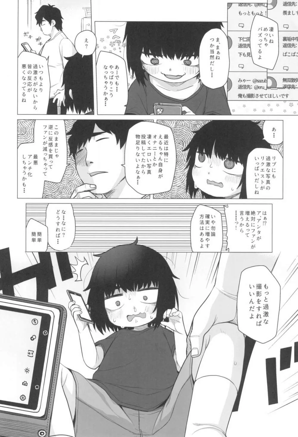 拗らせ裏垢JSは少しおだてりゃすぐ食える Page.20