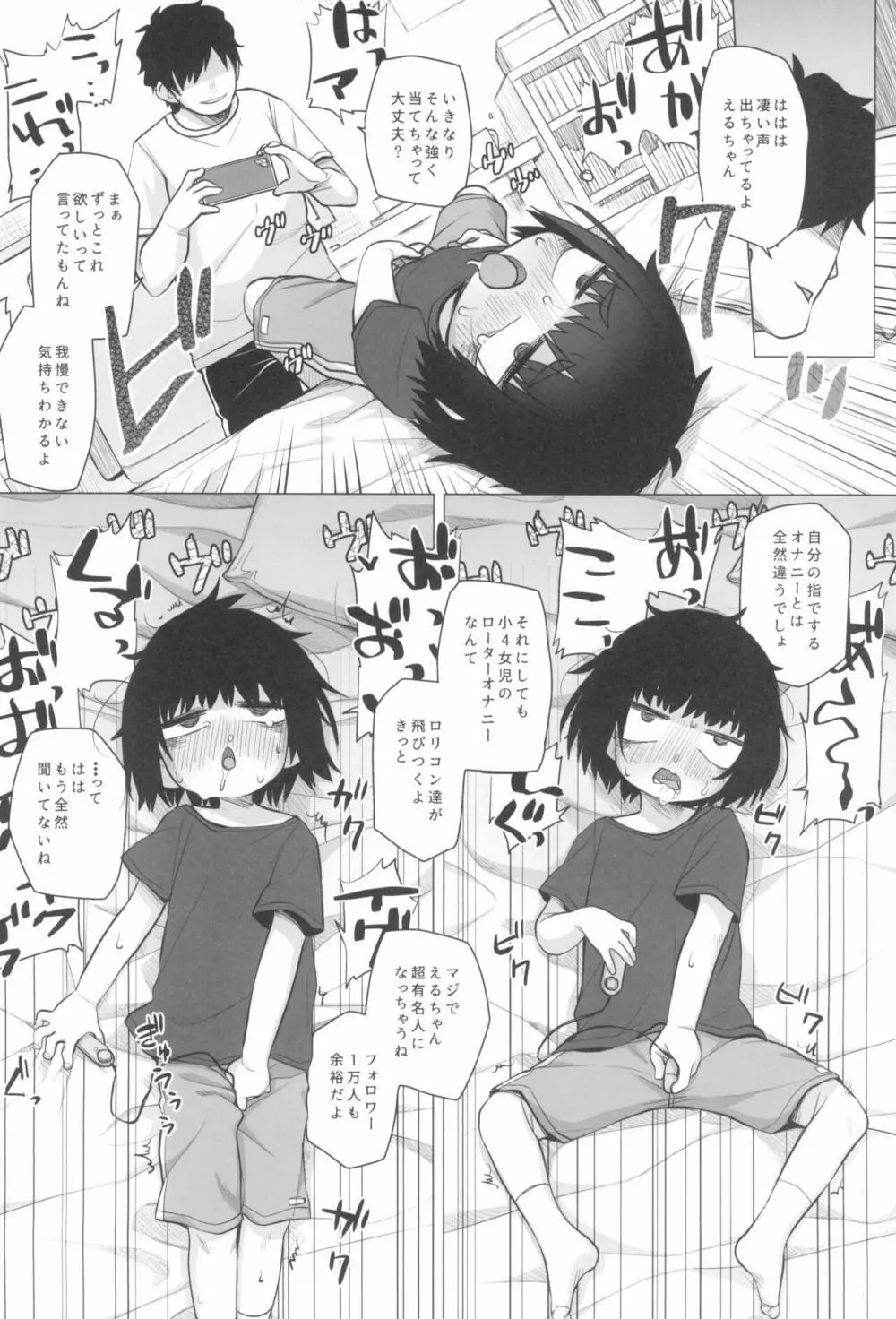 拗らせ裏垢JSは少しおだてりゃすぐ食える Page.24