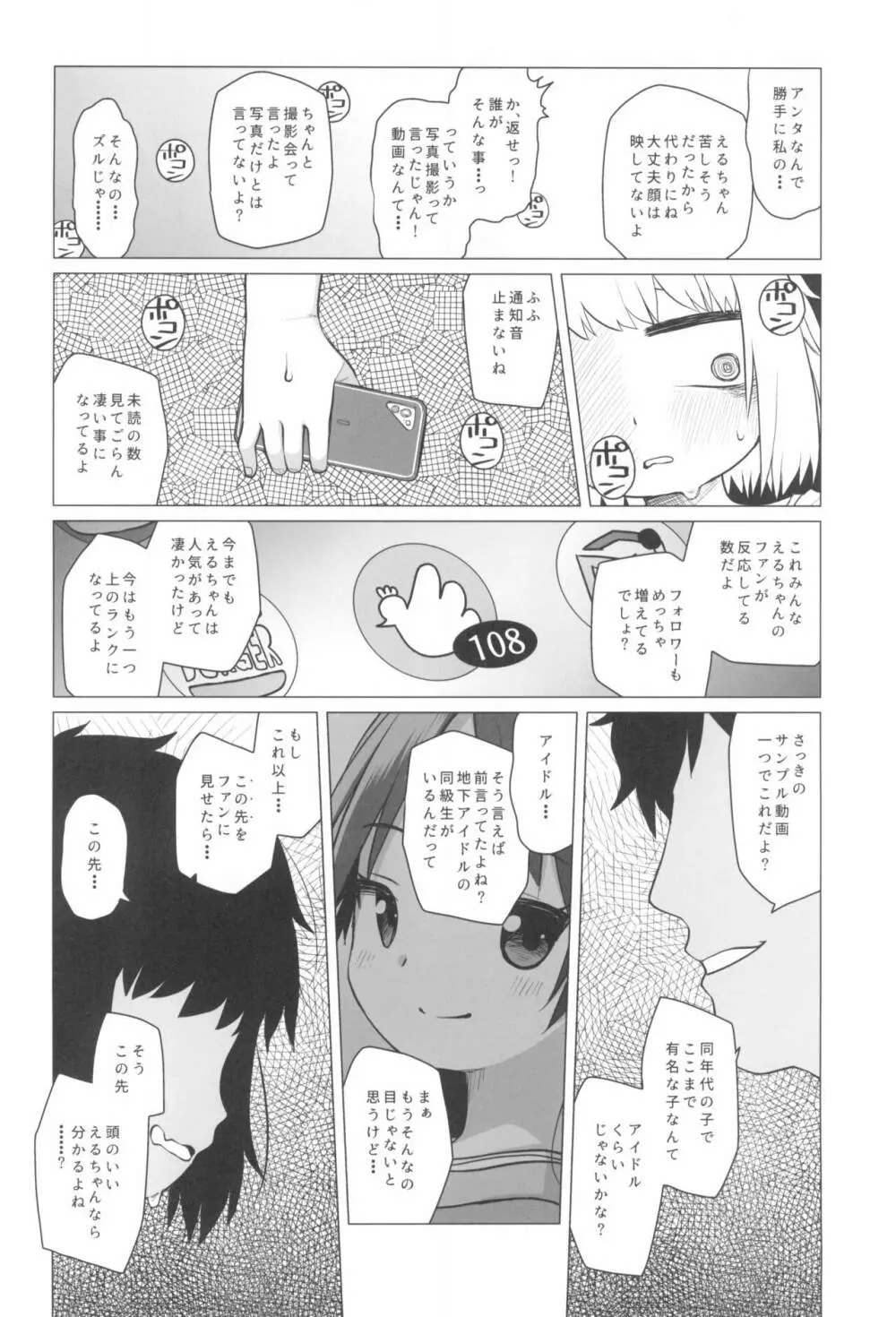 拗らせ裏垢JSは少しおだてりゃすぐ食える Page.26