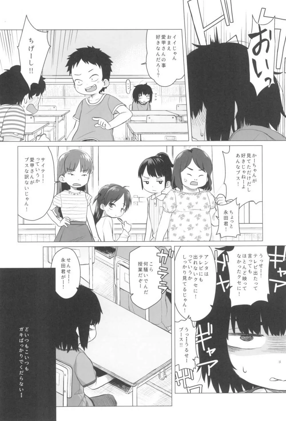 拗らせ裏垢JSは少しおだてりゃすぐ食える Page.4