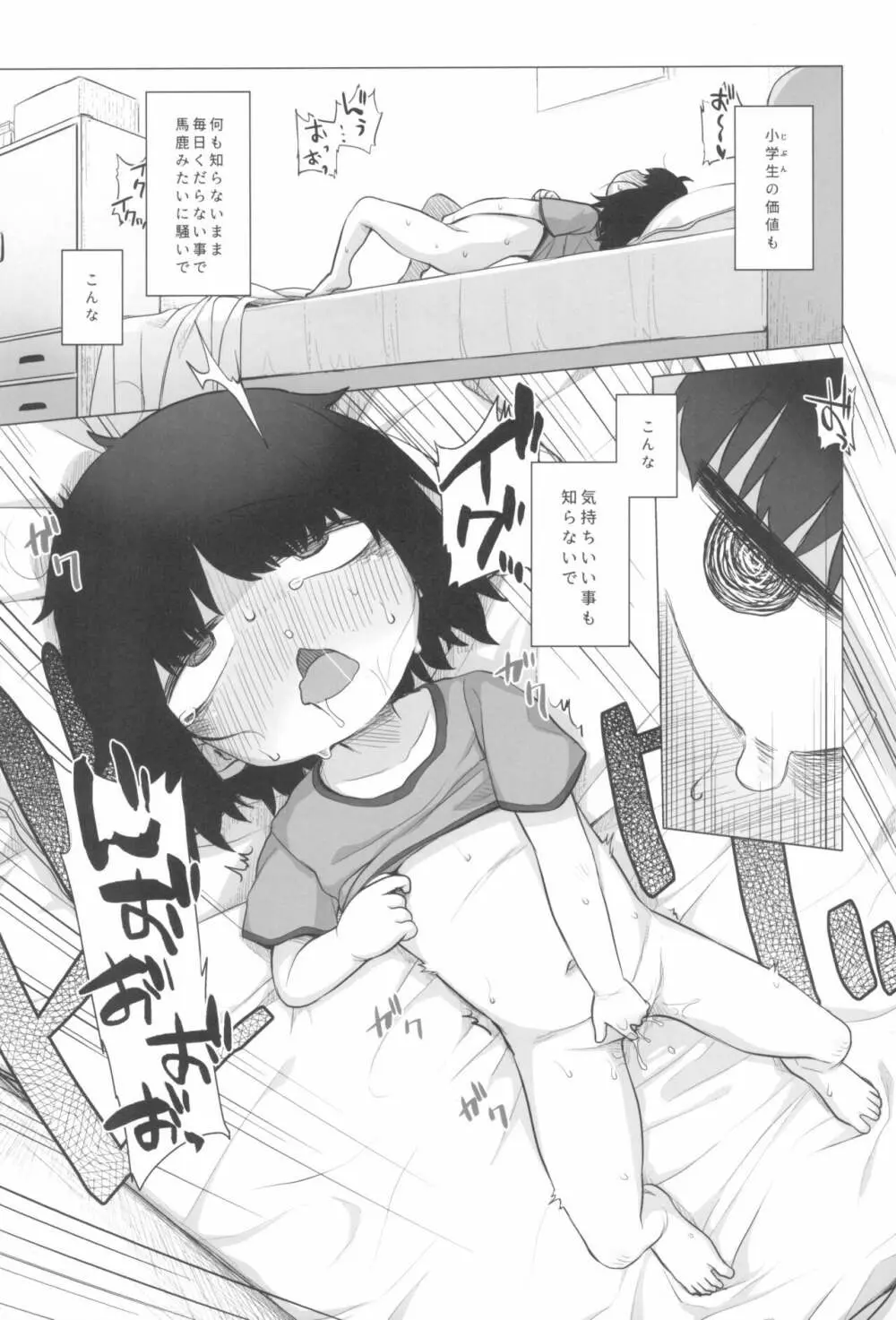 拗らせ裏垢JSは少しおだてりゃすぐ食える Page.7