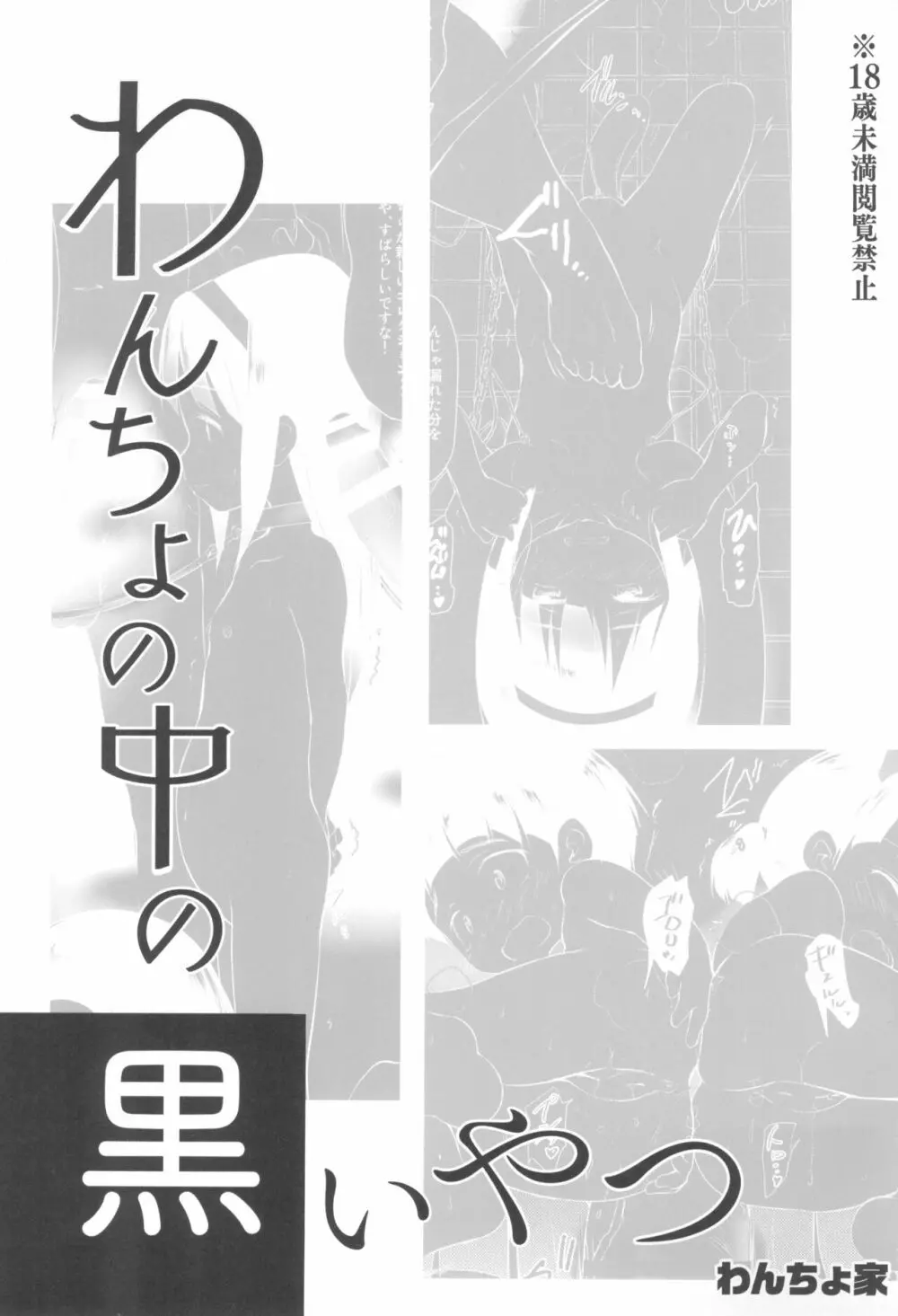 わんちょの中の黒いやつ Page.3