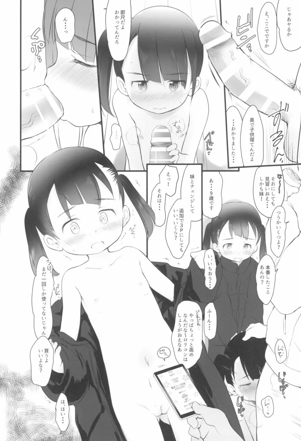 わんちょの中の黒いやつ Page.6