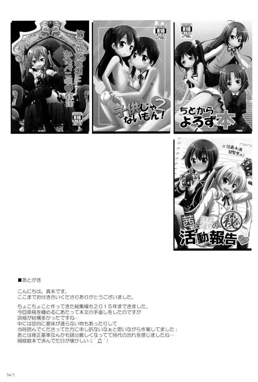 千歳烏山第２出張所 総集編 -2012～2015- Page.147