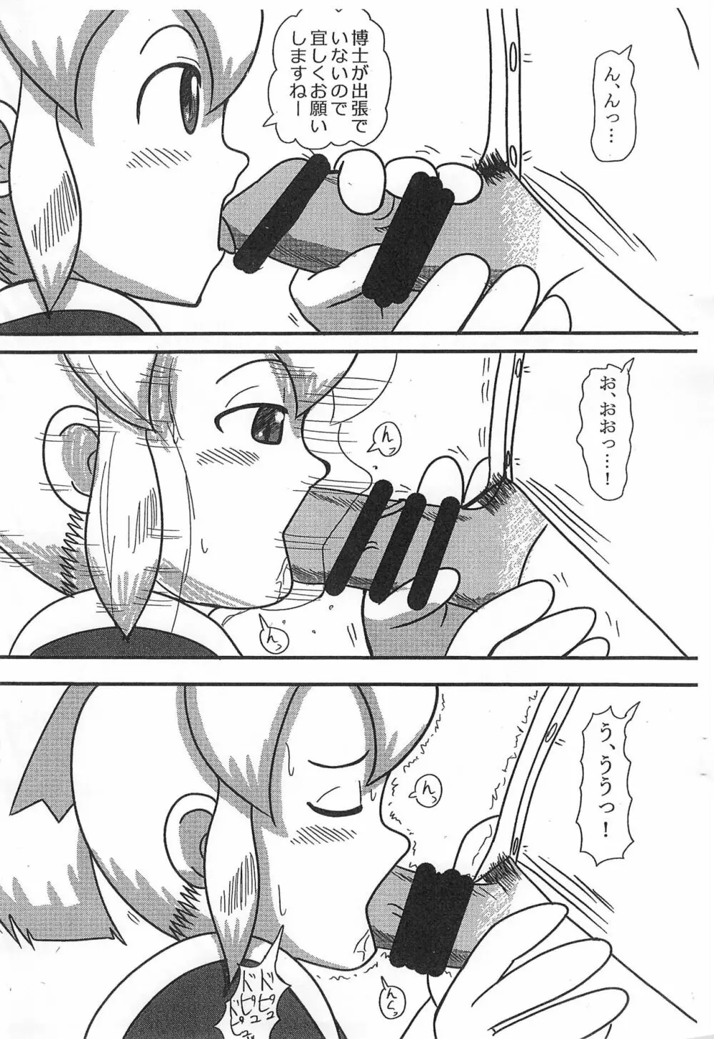 ロールちゃんス Page.5