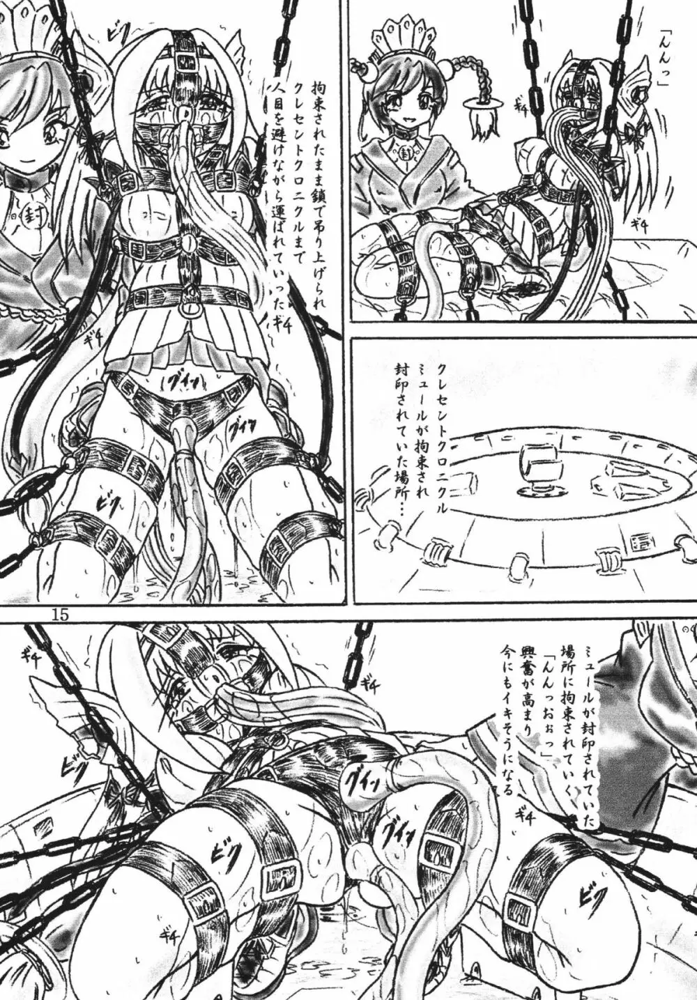 Ririan.2 オリカの憂鬱 Page.14