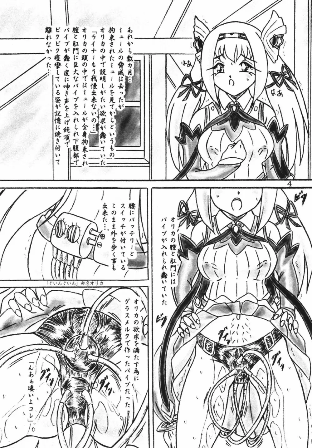 Ririan.2 オリカの憂鬱 Page.3