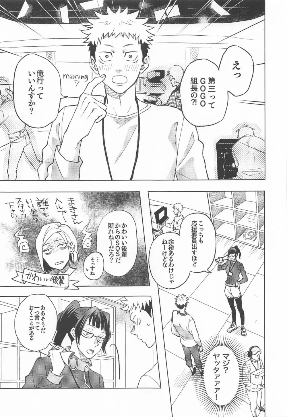 目隠し俳優五条さんと新人AD虎杖くん Page.10