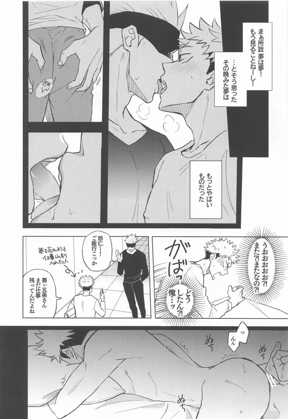 目隠し俳優五条さんと新人AD虎杖くん Page.27