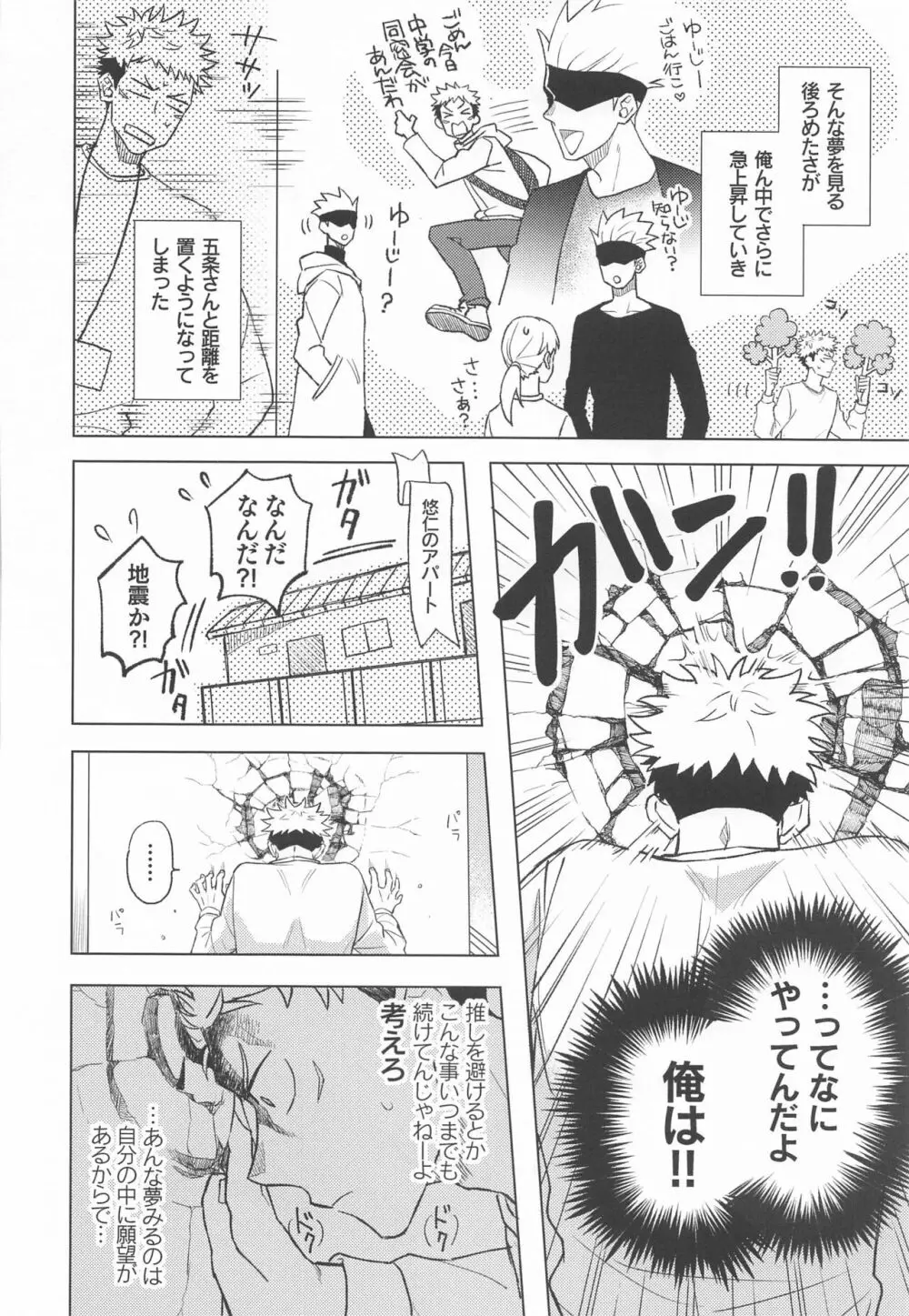 目隠し俳優五条さんと新人AD虎杖くん Page.29