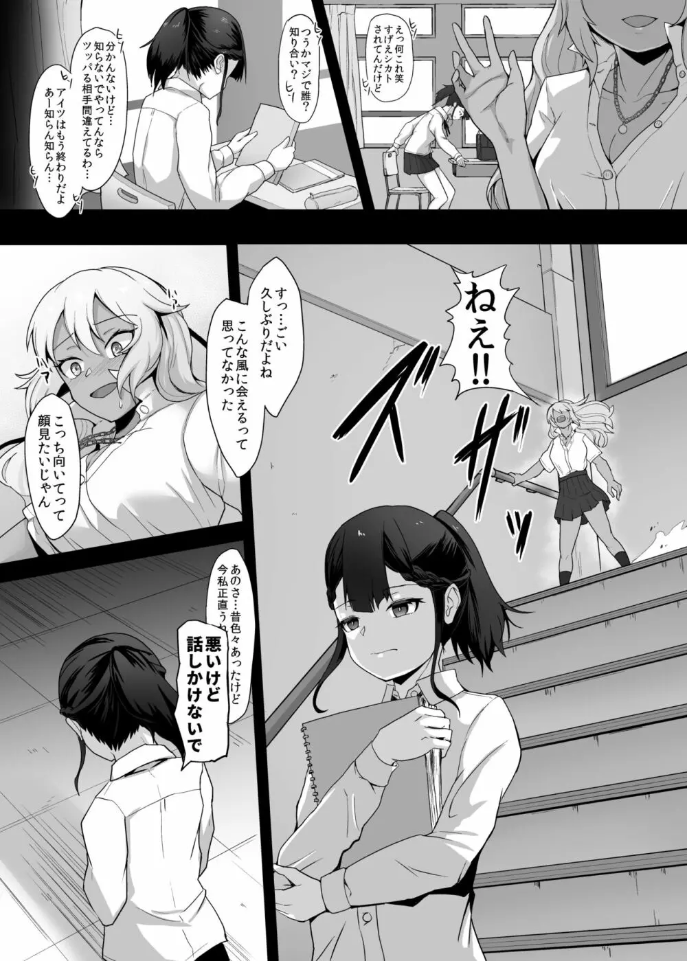 ふたなり女子高生をいじめるギャル Page.10