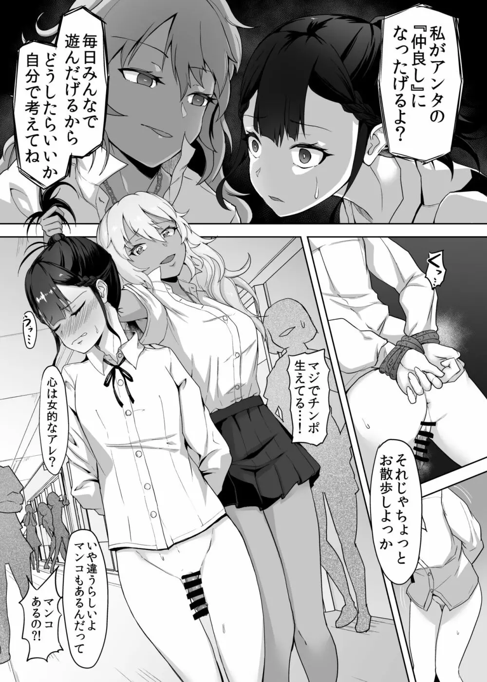 ふたなり女子高生をいじめるギャル Page.13