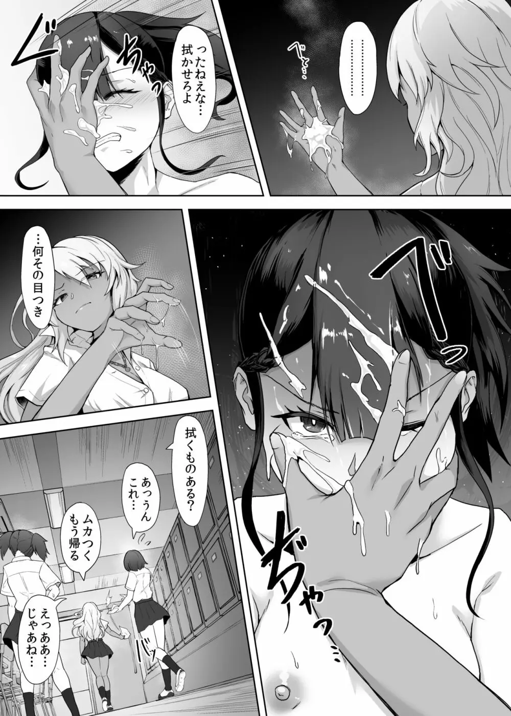 ふたなり女子高生をいじめるギャル Page.20